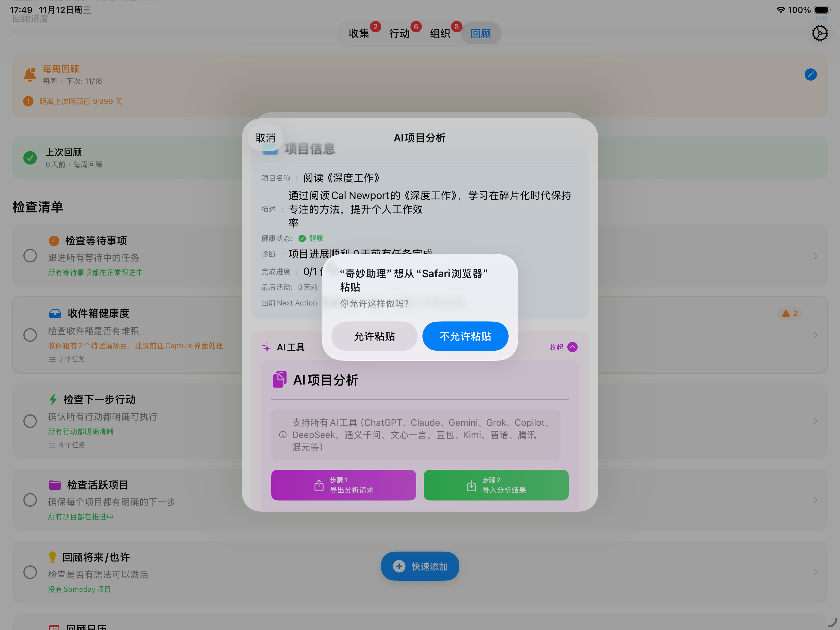 iPad导入AI分析结果